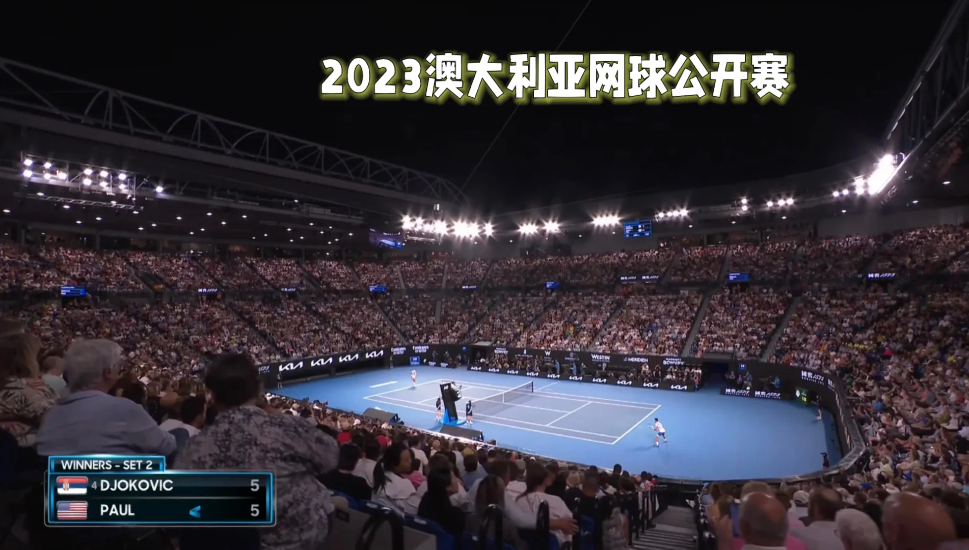 澳大利亚网球队完胜美国网球队，德约科维奇爆发神勇